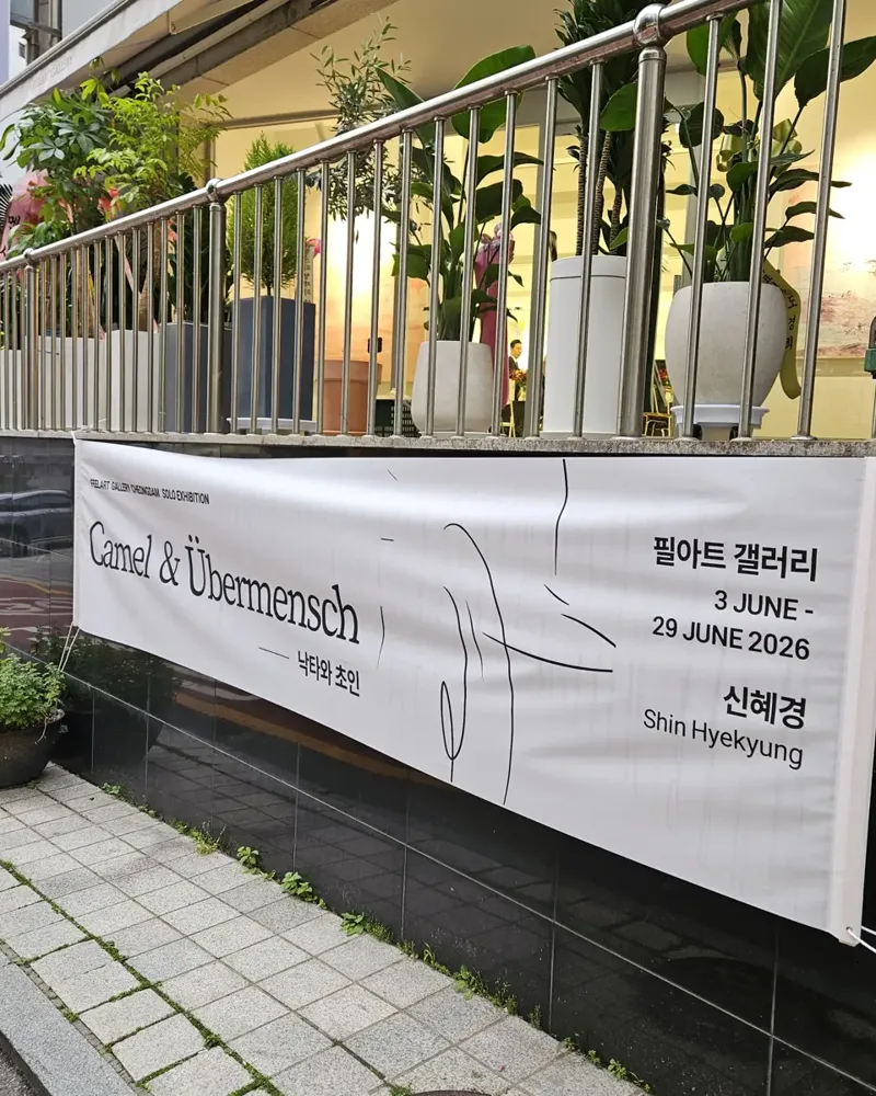 갤러리 아트 오프닝 핑거푸드 케이터링 이후